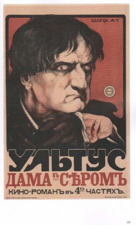 Ранний русский киноплакат 1908-1919 из собрания Российской национальной библиотеки