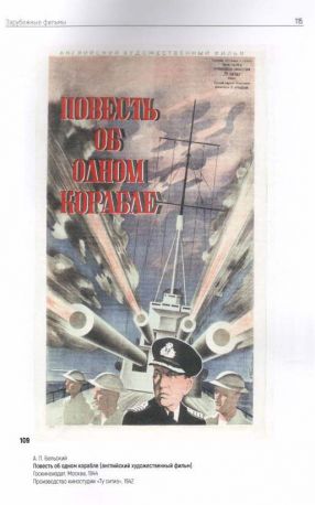 Киноплакаты Великой Отечественной войны, 1941–1945: из собрания Российской национальной библиотеки: каталог