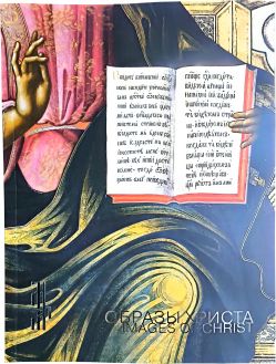 Образы Христа Образы Христа